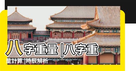 官職財祿豐堅之命|【官職財祿豐堅之命】袁天罡不藏私！秤骨算命揭曉你的官職財祿。